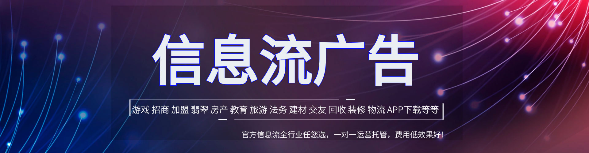 鄂温克信息流推广